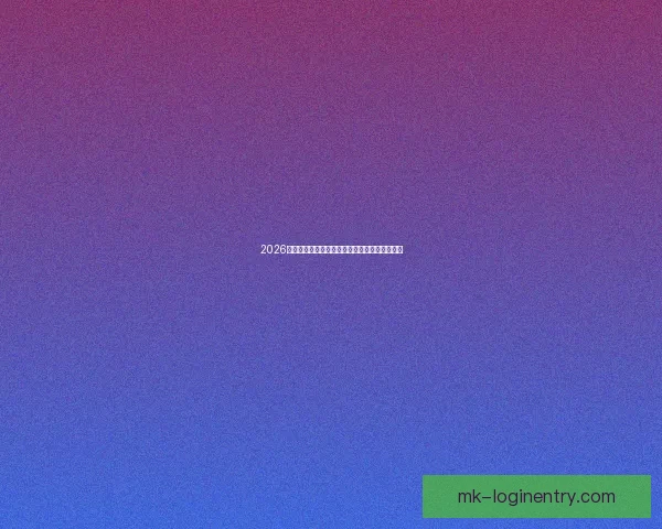 2026世界杯激战不断精彩瞬间全记录与球迷热血回顾